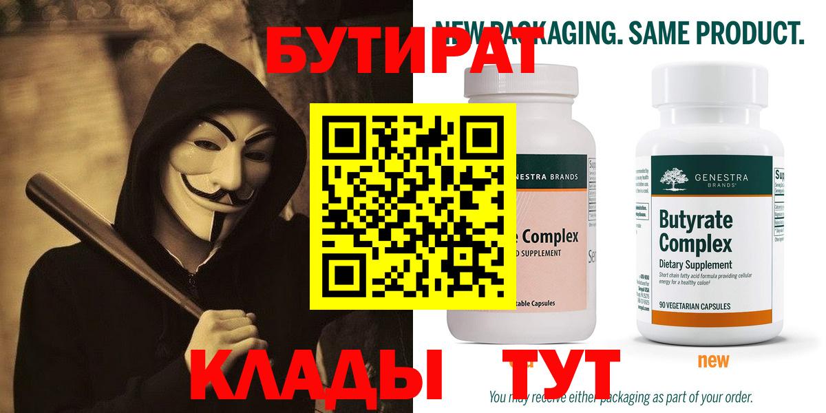 Бутират BDO  Вход с VPN  Великие Луки 