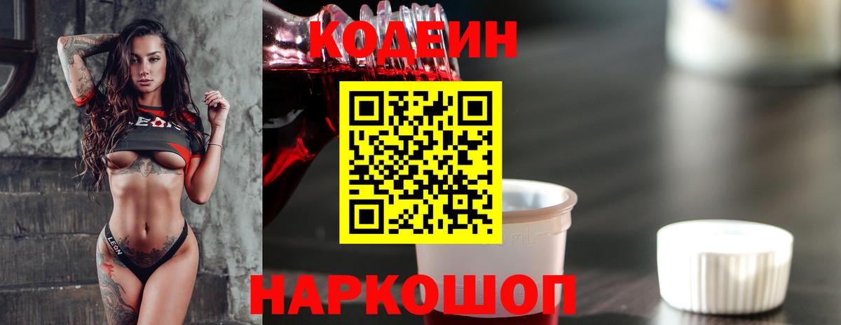 Кодеиновый сироп Lean напиток Lean (лин)  Кодеиновый сироп Lean Purple Drank  Вход с VPN  Великие Луки 