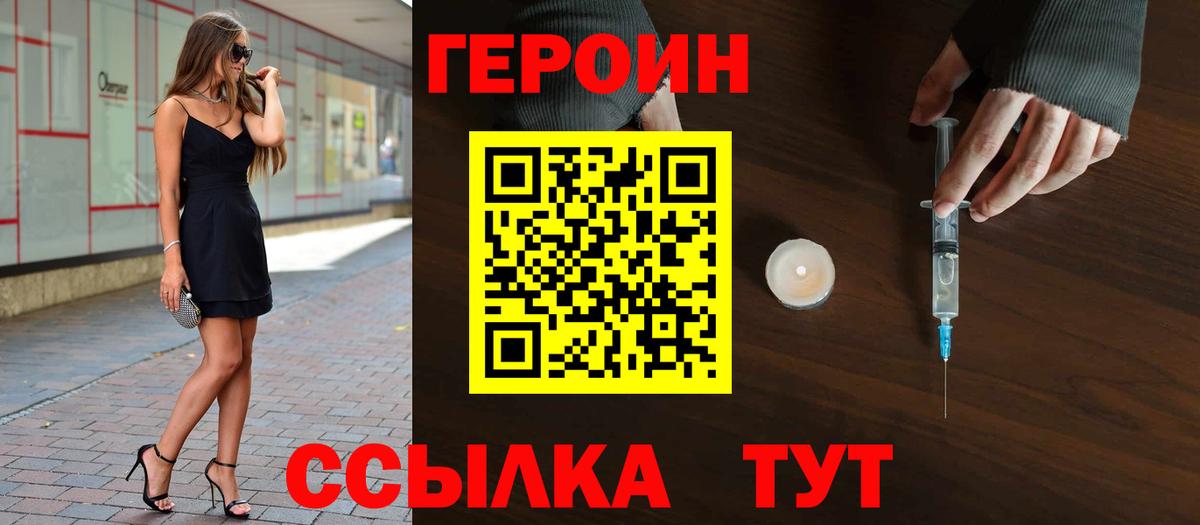 Великие Луки  ГЕРОИН белый  Вход с VPN 