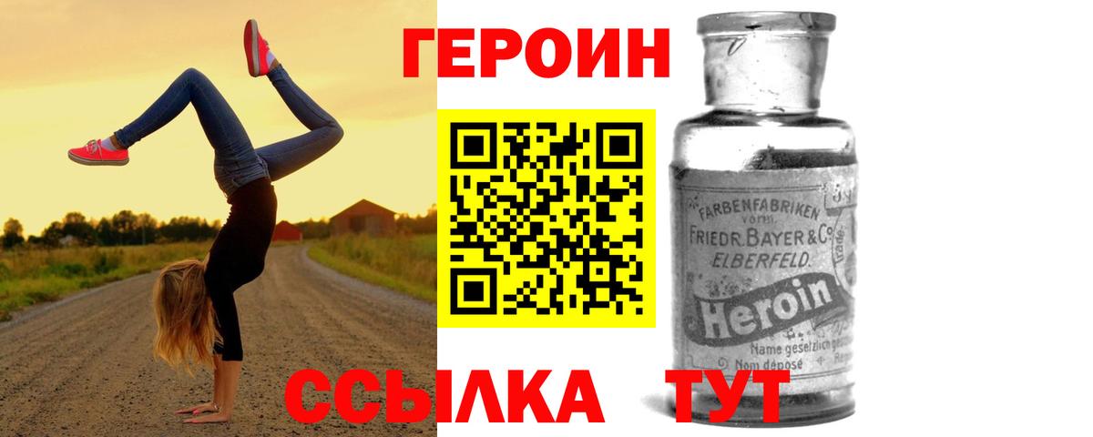 Героин VHQ Великие Луки