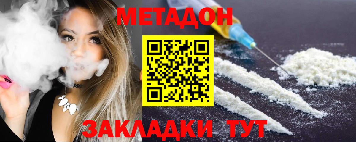 Великие Луки  МЕТАДОН кристалл  МЕТАДОН мёд  Вход с VPN 