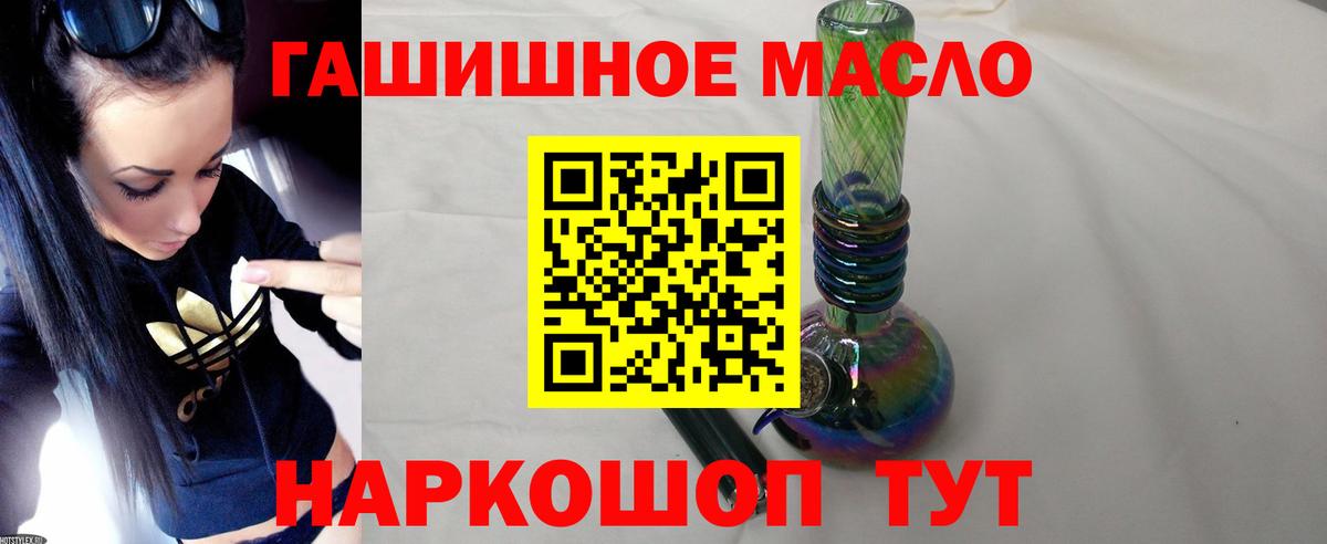 Дистиллят ТГК гашишное масло  Вход с VPN  Великие Луки 